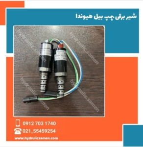 شیر برقی پمپ بیل مکانیکی هیوندای
