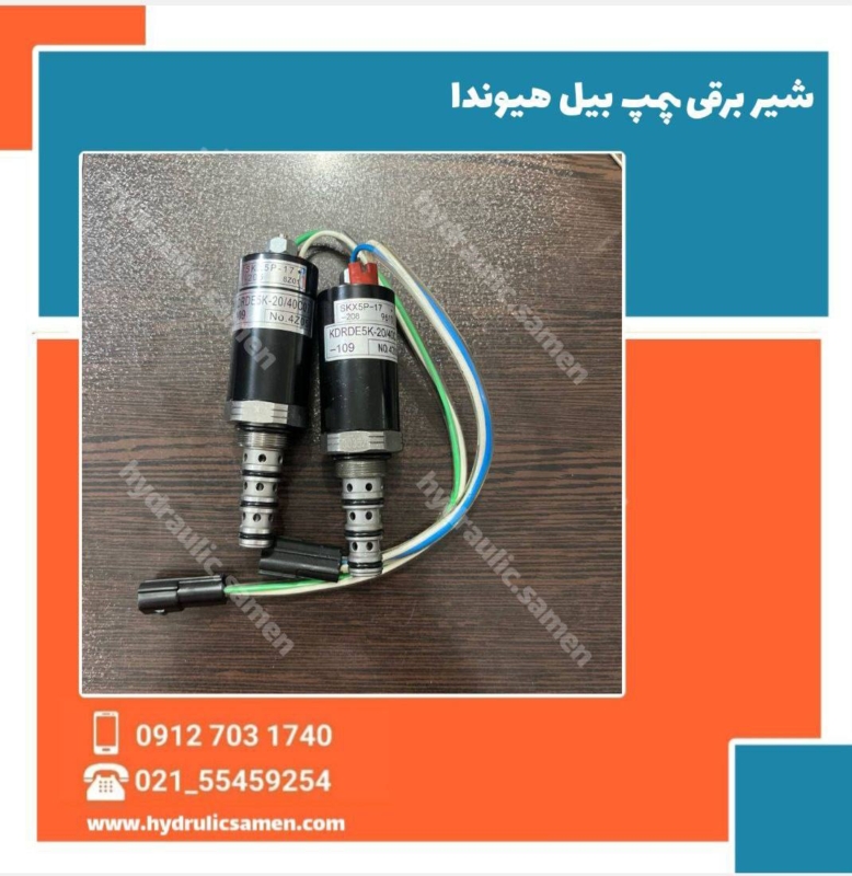 شیر برقی پمپ بیل مکانیکی هیوندای