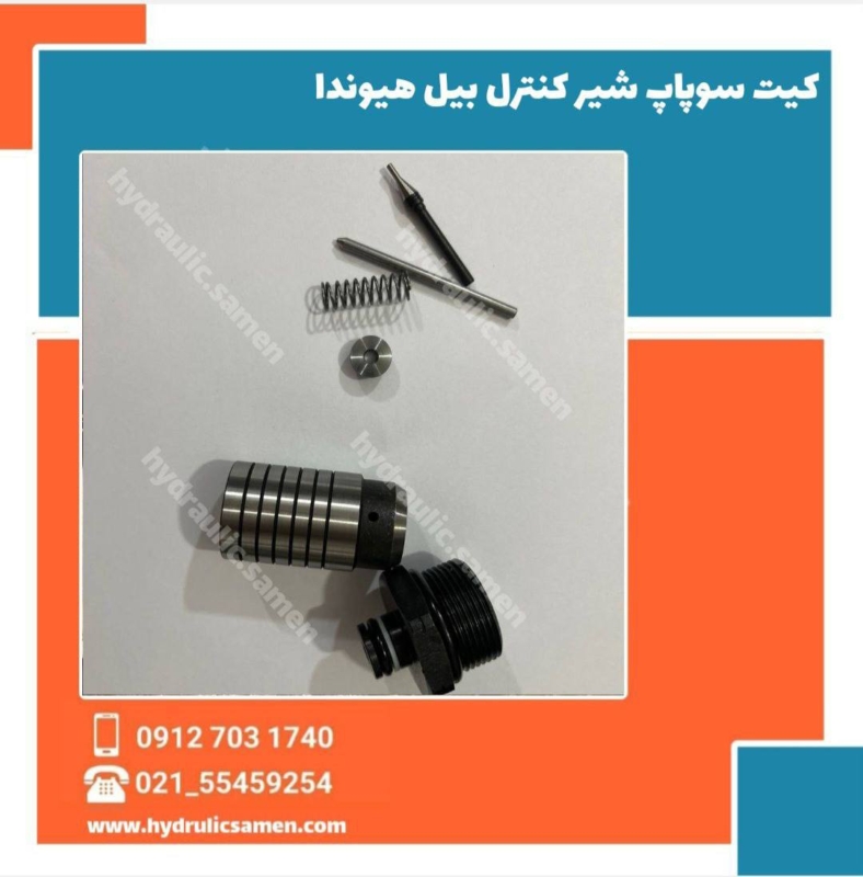 کیت سوپاپ شیر کنترل بیل مکانیکی هیوندای
