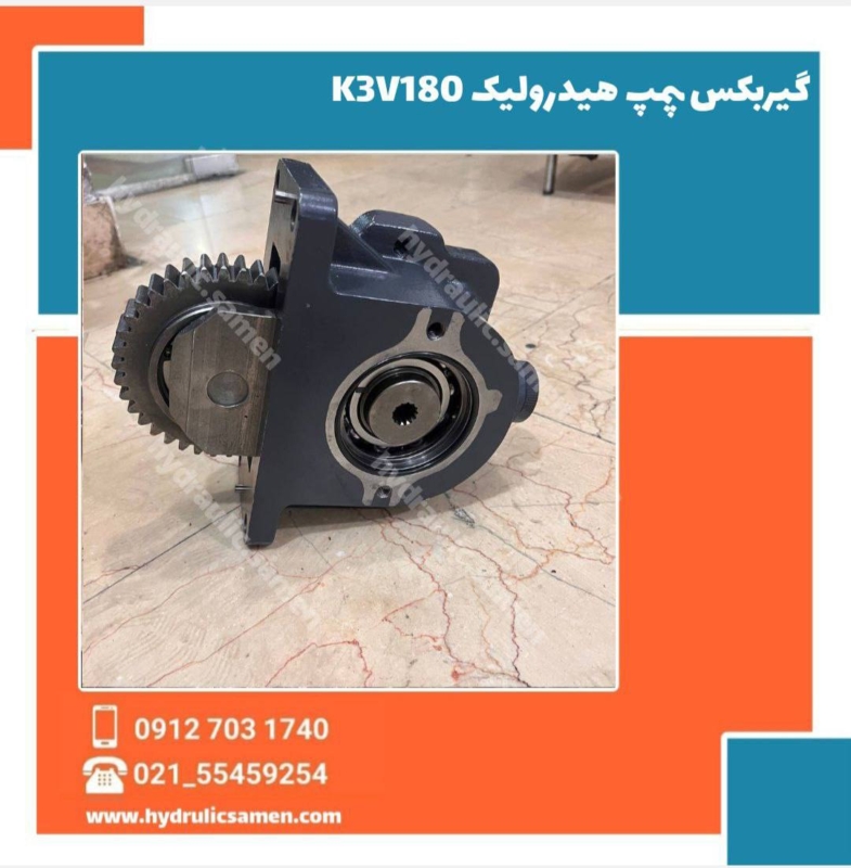 گیربکس پمپ هیدرولیک K3V180