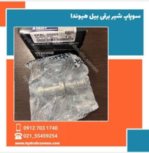 سوپاپ شیر برقی بیل هیوندا