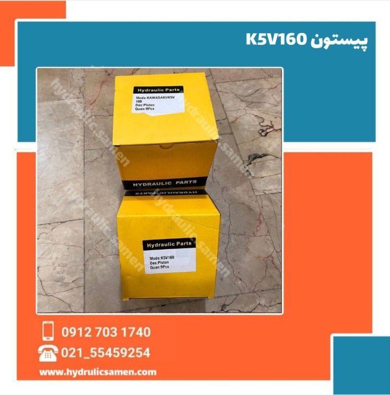 پیستون پمپ هیدرولیک K5V160