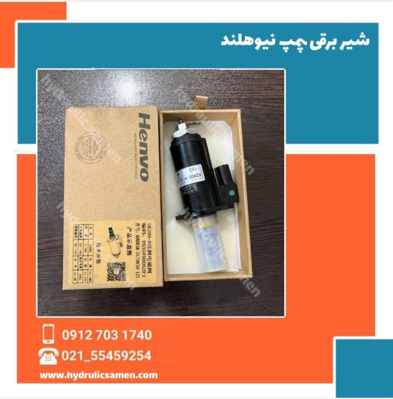 شیر برقی پمپ هیدرولیک نیوهلند