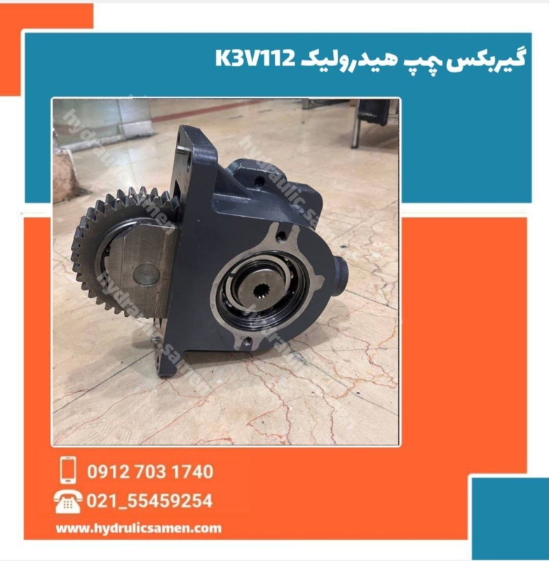 گیربکس پمپ هیدرولیک هیوندای K3V112