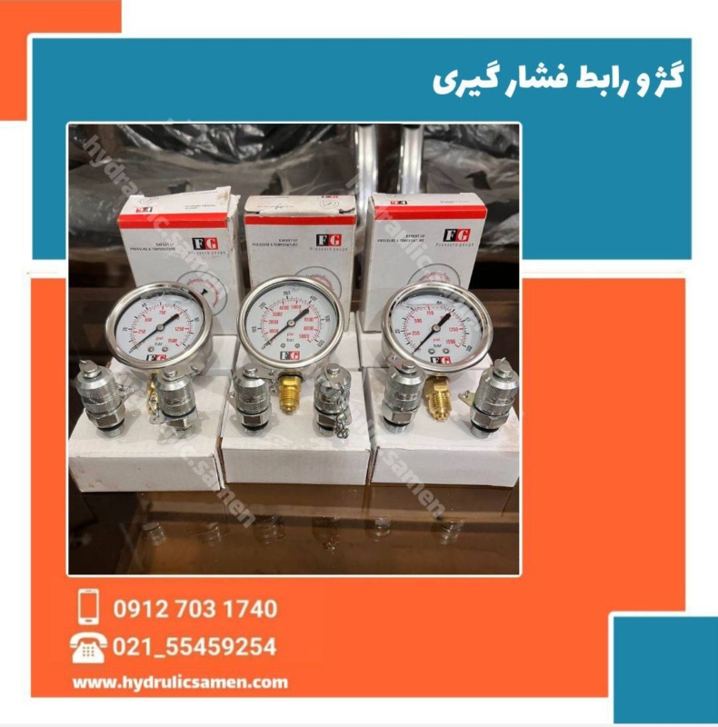 گژ و رابط فشارگیری