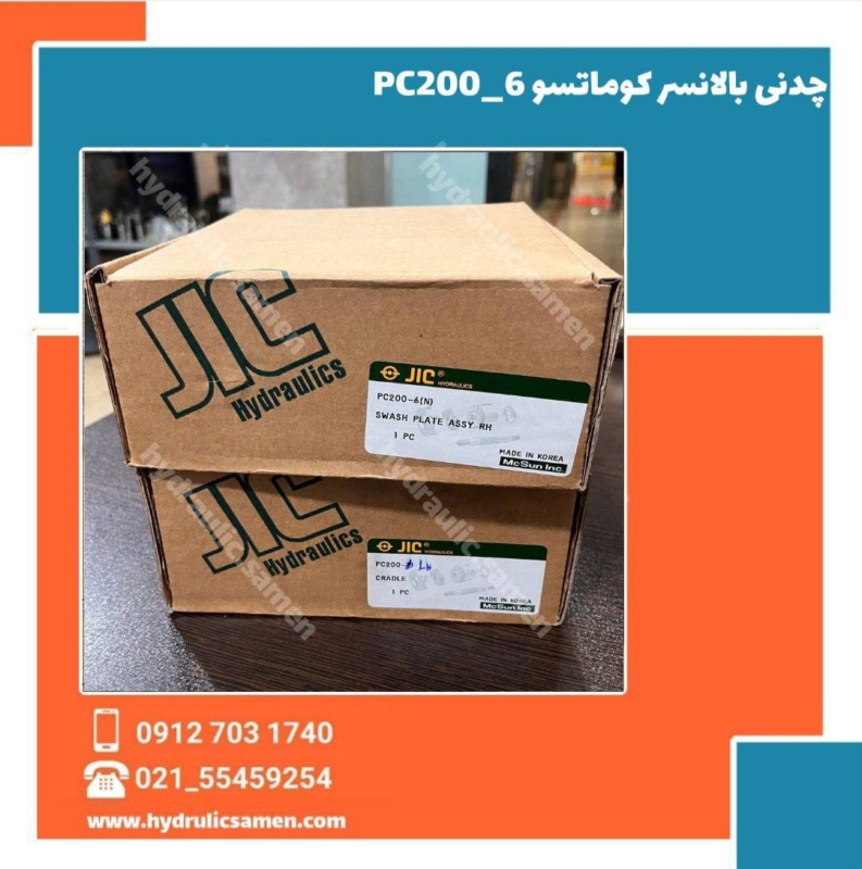 چدنی بالانسر کوماتسو PC200-6