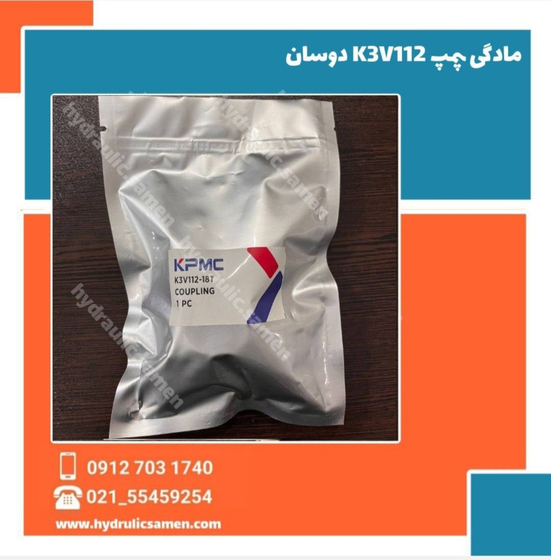 مادگی پمپ K3V112 دوسان