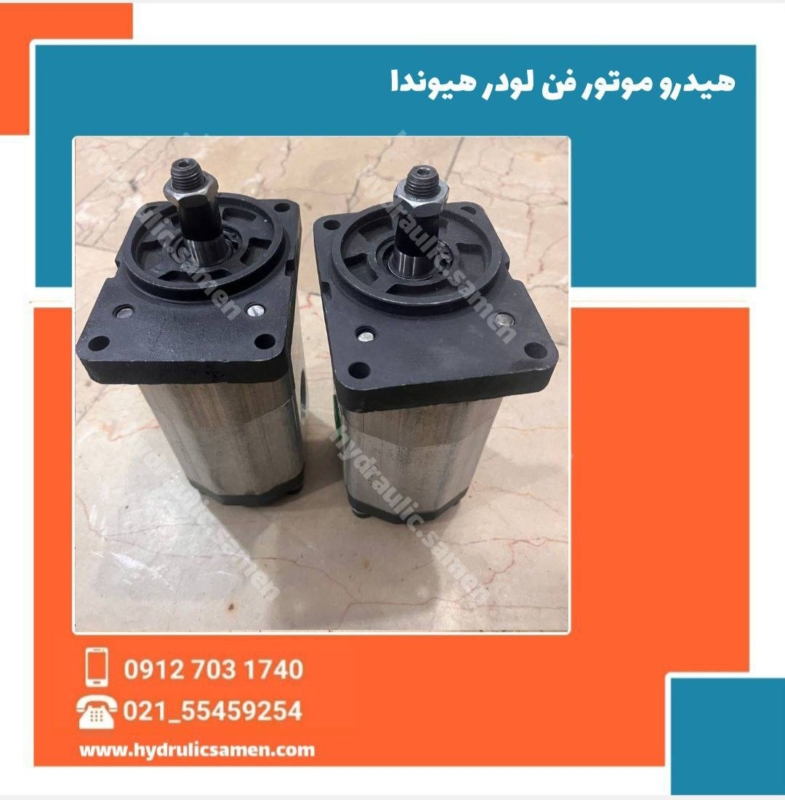 هیدرو موتور فن لودر هیوندای