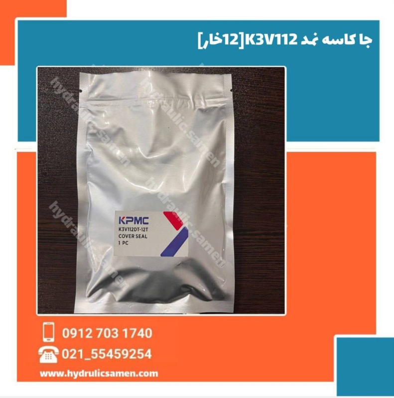 جا کاسه نمد 12 خار هیوندای K3V112
