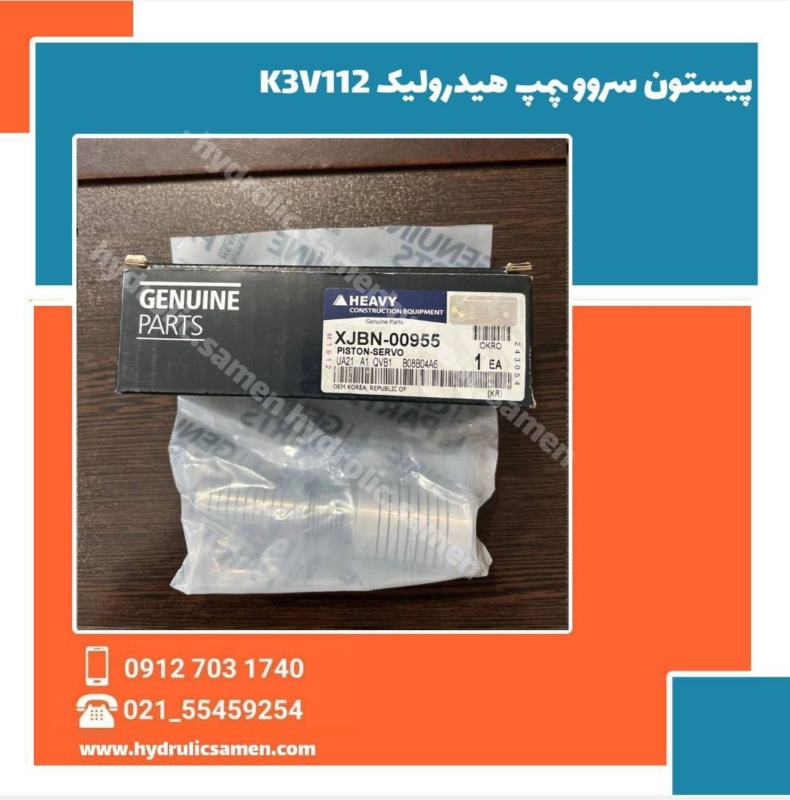 پیستون سروو پمپ هیدرولیک هیوندای K3V112